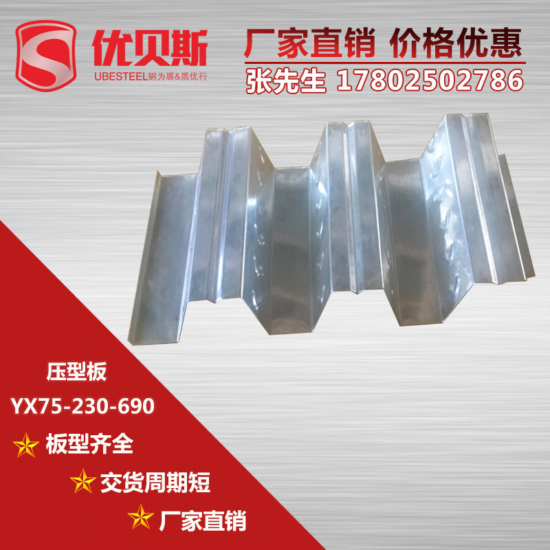 压型板YX75-230-690