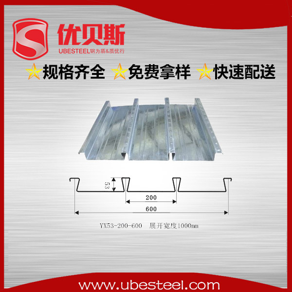 缩口楼承板YX53-200-600