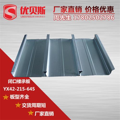 YX42-215-645闭口楼承板的构造与使用方法？
