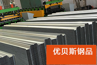 优质钢筋桁架楼承板由这些条件组成